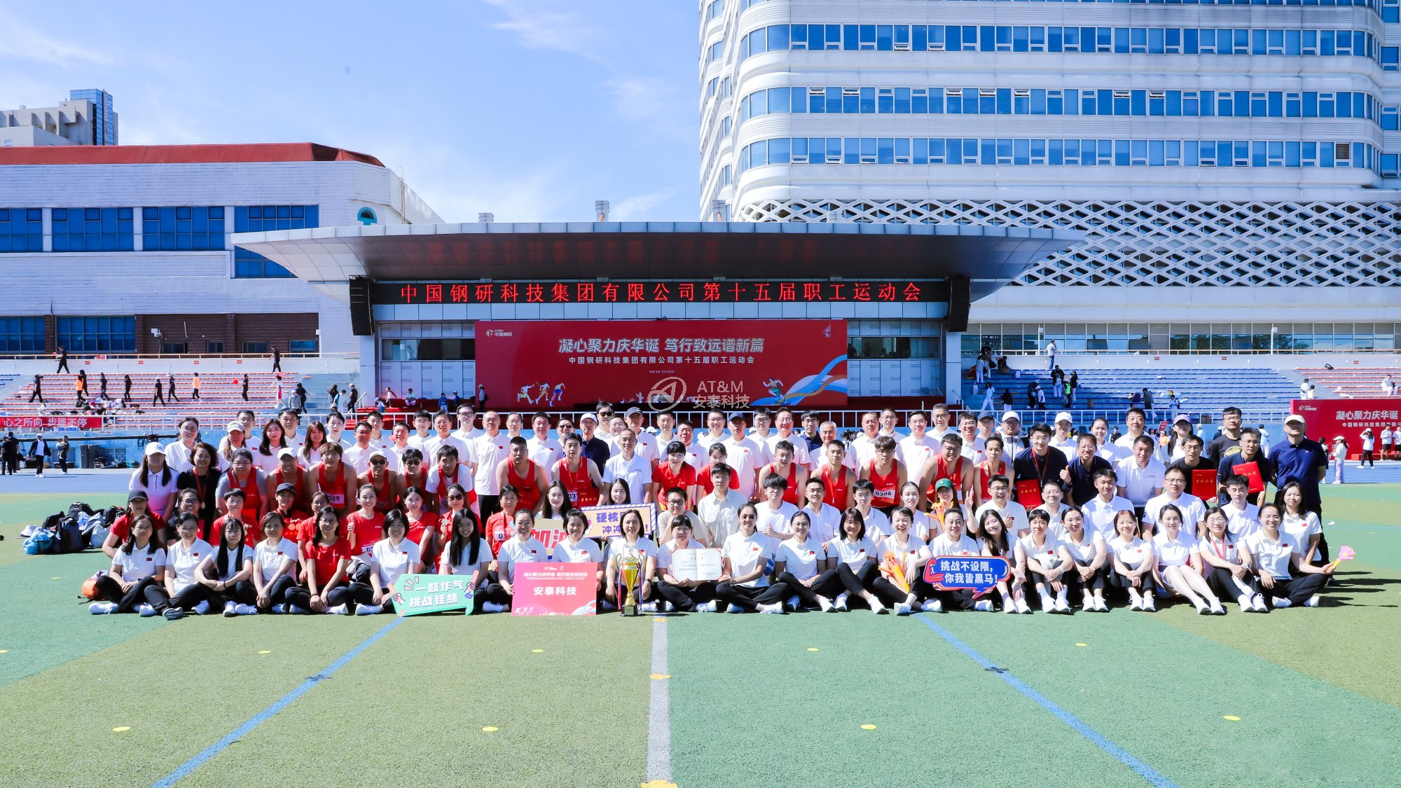 圖21 冠軍!安泰科技蟬聯(lián)中國鋼研職工運(yùn)動(dòng)會(huì)團(tuán)體總分第一名-1.jpg 圖21 冠軍!安泰科技蟬聯(lián)中國鋼研職工運(yùn)動(dòng)會(huì)團(tuán)體總分第一名-1.jpg